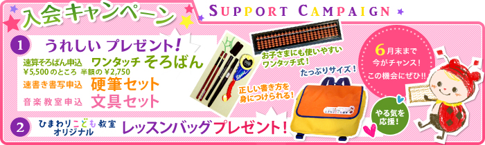 新規入会キャンペーン 1.入会金半額2.各コースプレゼント3.レッスンバッグプレゼント!