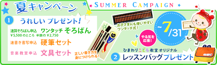応援キャンペーン レッスンバッグプレゼント! 