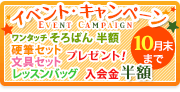 イベント・キャンペーン