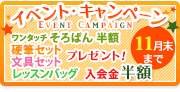 イベント・キャンペーン