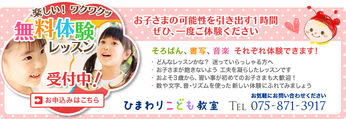 楽しい!ワクワクッ 無料体験レッスン受付中! お子さまの可能性を引き出す1時間ぜひ、一度ご体験ください お申し込みはこちら