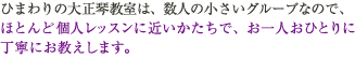 ひまわりの大正琴教室は、数人の小さいグループなので、ほとんど個人レッスンに近いかたちで、お一人おひとりに丁寧にお教えします。