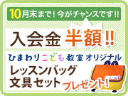 新規入会キャンペーン実施中