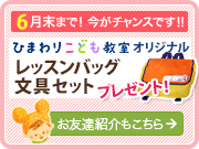 新規入会キャンペーン実施中